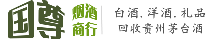 天津静海区国尊烟酒商行