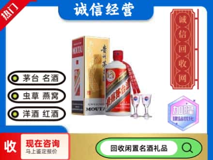天津静海区回收飞天茅台酒