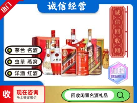 天津静海区回收名酒