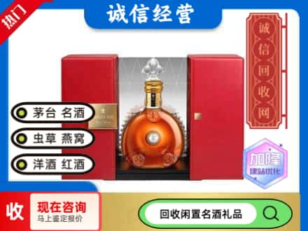 回收价格:天津静海区回收洋酒
