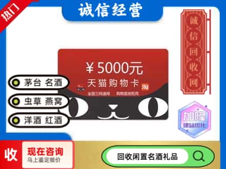 天津静海区回收天猫购物卡
