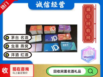 天津静海区回收商超卡