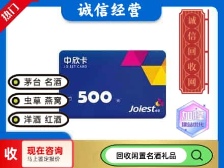 天津静海区回收中欣卡