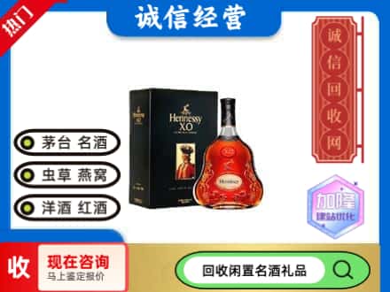 天津静海区回收轩尼诗